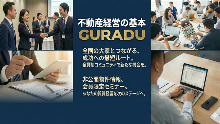 不動産経営とは？