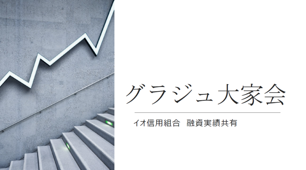 【東海エリアの不動産投資】イオ信用組合の融資条件と最新実績を徹底解説